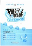 2023年提分教练八年级物理下册人教版