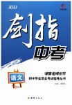 2023年剑指中考语文郴州专版