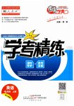 2023年南粤学典学考精练七年级英语上册人教版