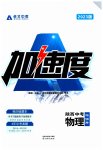 2023年卓文书业加速度物理人教版陕西专版