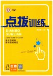2023年点拨训练八年级生物下册人教版