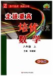 2023年走进重高培优讲义八年级数学上册浙教版