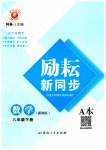2023年励耘书业励耘新同步八年级数学下册浙教版