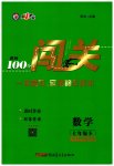 2023年黄冈100分闯关七年级数学下册人教版