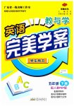 2023年完美学案五年级英语下册人教版