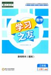 2023年学习之友三年级数学上册人教版