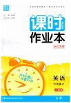 2023年通城学典课时作业本七年级英语上册人教版浙江专版