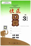 2023年快乐口算三年级数学下册苏教版