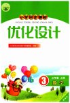 2023年同步测控优化设计三年级数学上册人教版精编版