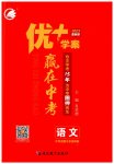 2023年优加学案赢在中考语文