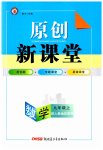 2023年原创新课堂九年级数学上册人教版