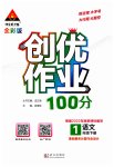 2023年状元成才路创优作业100分一年级语文下册人教版