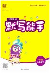 2023年默写能手六年级英语下册人教版