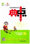 2023年综合应用创新题典中点六年级英语上册冀教版三起
