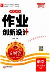 2023年王朝霞德才兼备作业创新设计五年级语文上册人教版