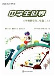 2023年中学生世界六年级数学第二学期沪教版五四制