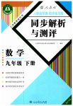 2023年人教金学典同步解析与测评九年级数学下册人教版重庆专版