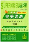 2023年完美读法七年级英语全一册通用版提升篇专版