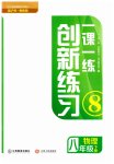 2023年一课一练创新练习八年级物理下册沪粤版