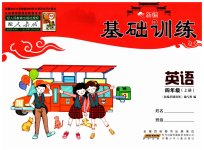 2023年新编基础训练四年级英语上册人教版
