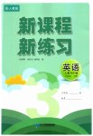 2023年新课程新练习三年级英语上册人教版