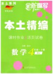 2023年本土精编四年级数学下册人教版