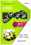 2023年新课程同步学案八年级数学上册北师大版