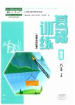 2023年基础训练大象出版社八年级物理下册人教版