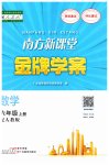 2023年南方新课堂金牌学案六年级数学上册人教版