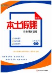 2023年本土假期作业巩固训练八年级语文