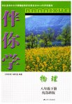 2023年伴你学八年级物理下册苏科版