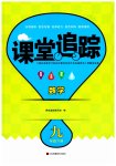 2023年课堂追踪九年级数学下册苏科版