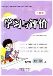 2023年新课程学习与评价五年级数学上册人教版