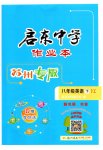 2023年启东中学作业本八年级英语下册译林版苏州专版