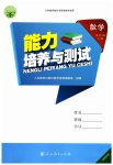 2023年能力培养与测试五年级数学下册人教版湖南专版