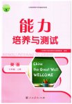 2023年能力培养与测试七年级英语上册人教版