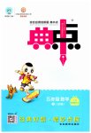 2023年综合应用创新题典中点五年级数学下册青岛版