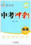 2023年中考冲刺物理广东专版