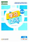 2023年学习之友一年级数学下册人教版