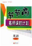 2023年节节高名师课时计划七年级英语下册仁爱版