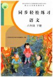 2023年同步轻松练习六年级语文下册人教版