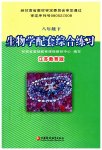 2023年配套综合练习甘肃八年级生物下册苏教版