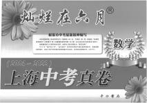 2023年灿烂在六月上海中考真卷数学