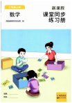 2023年新课程课堂同步练习册三年级数学上册人教版