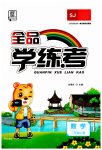2023年全品学练考二年级数学上册苏教版