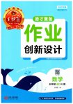 2023年王朝霞德才兼备作业创新设计五年级数学下册人教版