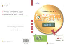 2023年过关清单四川教育出版社五年级数学下册西师大版