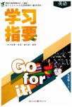 2023年学习指要九年级英语全一册人教版