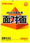 2023年河南中考面对面道德与法治