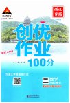 2023年状元成才路创优作业100分二年级数学上册人教版浙江专版